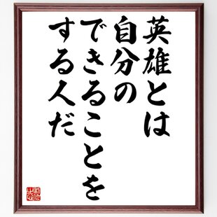 与謝野晶子 肉筆 直筆 色紙 「柔肌の熱き血潮に触れもみで ー」 額入