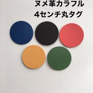 30枚❤️2.5センチ丸タグ❤️カラフル❤️レザークラフト | iichi 日々