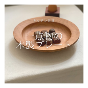 木彫り皿▫藍染▫〖深海から見る〗ケヤキ | iichi 日々の暮らしを