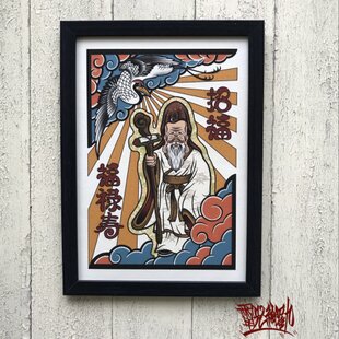 尾九 開運イラスト 七福神 布袋尊 A4サイズ フレーム付き | iichi 日々