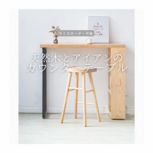 ひのきアイアンテーブル 06-25 (テーブルのみ） | iichi 日々の暮らし