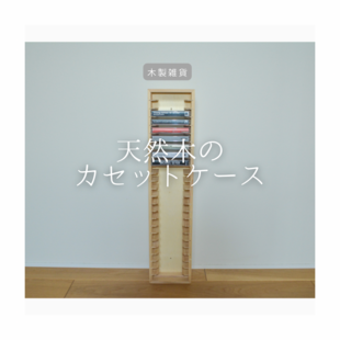 受注生産 3Dプリンター ミニシェルフ サイドシェルフ ベッドサイド