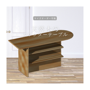 一生もの 楢（オーク）無垢材を使用した ローテーブル / ベンチ（背高
