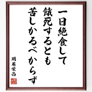 朱熹（朱子）の名言「少年老い易く、学成り難し」手書き書道色紙額