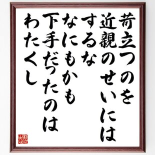 加賀千代女の名言「散れば咲き、散れば咲きして、百日紅」手書き書道