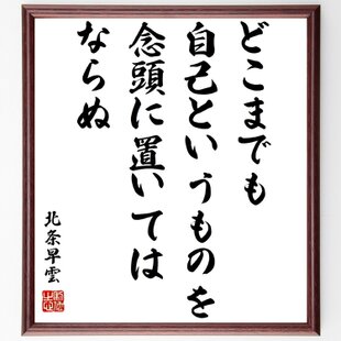 宮沢賢治　雨ニモマケズ 風ニモマケズ 詩　直筆複写　額　絵 宮沢賢治の名言「雨ニモマケズ風ニモマケズ」手書き書道色紙額／受注後