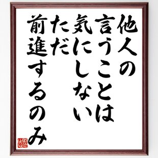 宮沢賢治の名言「雨ニモマケズ風ニモマケズ」手書き書道色紙額/受注後 宮沢賢治の名言「雨ニモマケズ風ニモマケズ」手書き書道色紙額/受注後