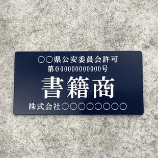 送料無料】見習い オリジナル名札ネームプレート(ブルー) アクリル彫刻