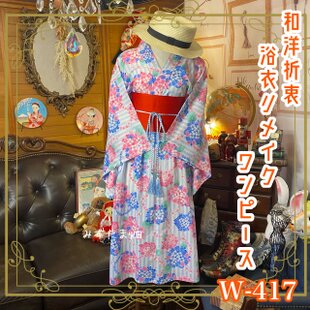 和洋折衷 レトロ 洗える着物 2部式 二部式 セパレート 和 モダン