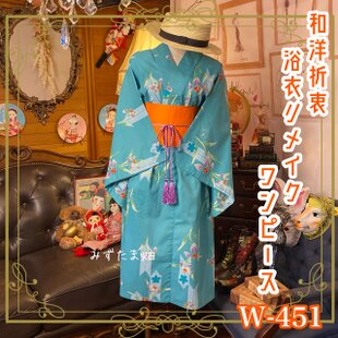 リメイク着物ワンピース セミロング アンサンブル 名古屋帯 和洋折衷