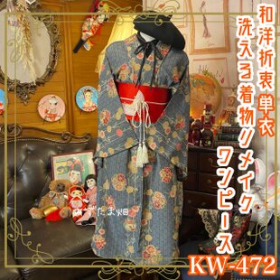 和洋折衷 レトロ 大正ロマン 浪漫 銘仙 アンティーク 着物 和