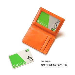 新発売の 横型二つ折りパスケース：オレンジ】ソフト仕上げ革（牛革）製 はさみ・カッター