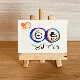 数字タイプ・百寿100歳】ご長寿のお祝いのプレゼントにいかがですか