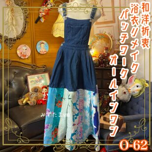 着物リメイク 手作り 素敵な柄 泥大島 ワンピース | iichi 日々の