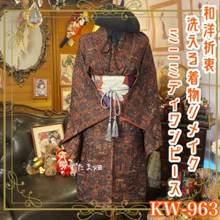 着物 リメイク セットアップ ツーピース 2部式 和洋折衷 コラージュ