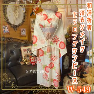 浴衣リメイク セミロング ワンピース ドレス 帯ベルト 和洋折衷 ミント