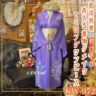 黒留袖 着物 リメイク ワンピース セミロングドレス 和洋折衷 洗える