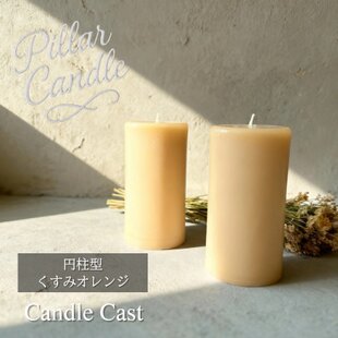 蜜蝋とソイワックスのブレンドキャンドル | iichi 日々の暮らしを
