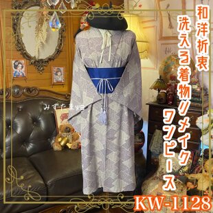 着物リメイクワンピース ミニミディドレス 洗える化繊 + 名古屋帯