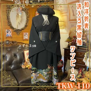色無地 着物 セミロング ワンピース ドレス リメイク 重ね衿 襟 帯