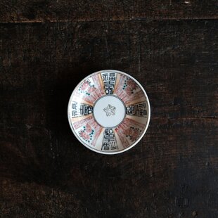 大化年製◇花や漢文。伊万里 赤絵金彩小皿 骨董/antiques 器 古美術