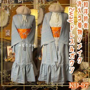 着物リメイク ワンピース ドレス 和洋折衷 洗える 化繊 名古屋帯