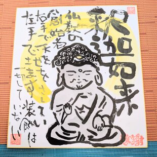 寸松庵色紙 臨書 わがきつる | iichi 日々の暮らしを心地よくする