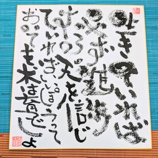 寸松庵色紙 臨書 あきかぜに | iichi 日々の暮らしを心地よくする