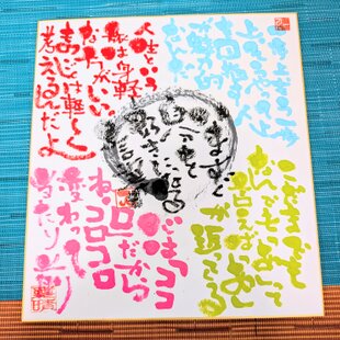 寸松庵色紙 臨書 わがきつる | iichi 日々の暮らしを心地よくする