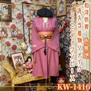 夏着物リメイク ミニミディ ワンピース／ドレス／洗える化繊 帯 爽やか