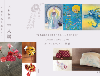 三人展