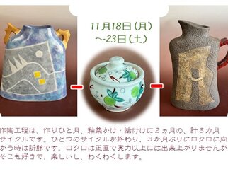 金澤信子 作陶展