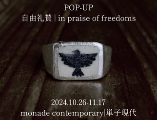 POP-UP 自由礼賛 | in praise of freedoms