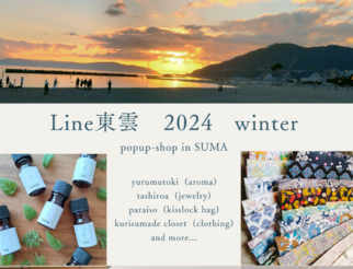 Line東雲 POP-UP 2024 Winter in Suma