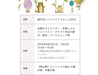 瀬戸内ハンドメイドマルシェ