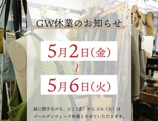ゴールデンウィーク休業のお知らせ