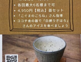 ワークショップ in 工房 「木のスプーンとアイスの会」