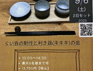 ワークショップ in 工房　「利き器の会」