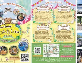 第10回 みのおわんわんモール