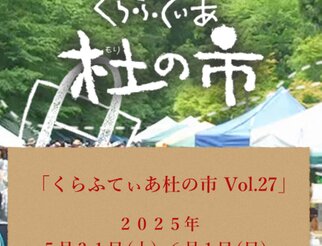 くらふてぃあ杜の市
