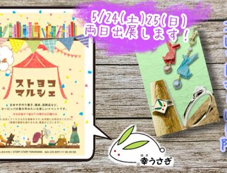 ストヨコマルシェ