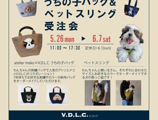 『うちの子バッグ＆ペットスリング受注会』開催のお知らせ