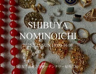 渋谷蚤の市