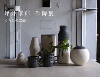 坪井琢郎　作陶展