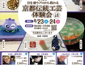 京都伝統工芸体験会