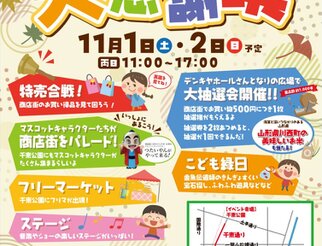 浅草 千束通り商店街2025秋の大感謝祭内フリーマーケット2days＠台東区立千束公園