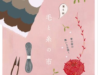 毛と糸の市
