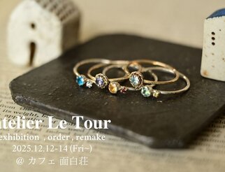 アトリエ Le Tour 展示会 藤が丘 2025年 後期