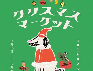 【広島 蔦屋書店】クリスマスマーケット