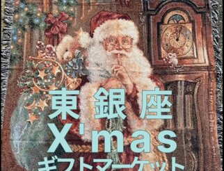 東銀座X'mas GIFT Market